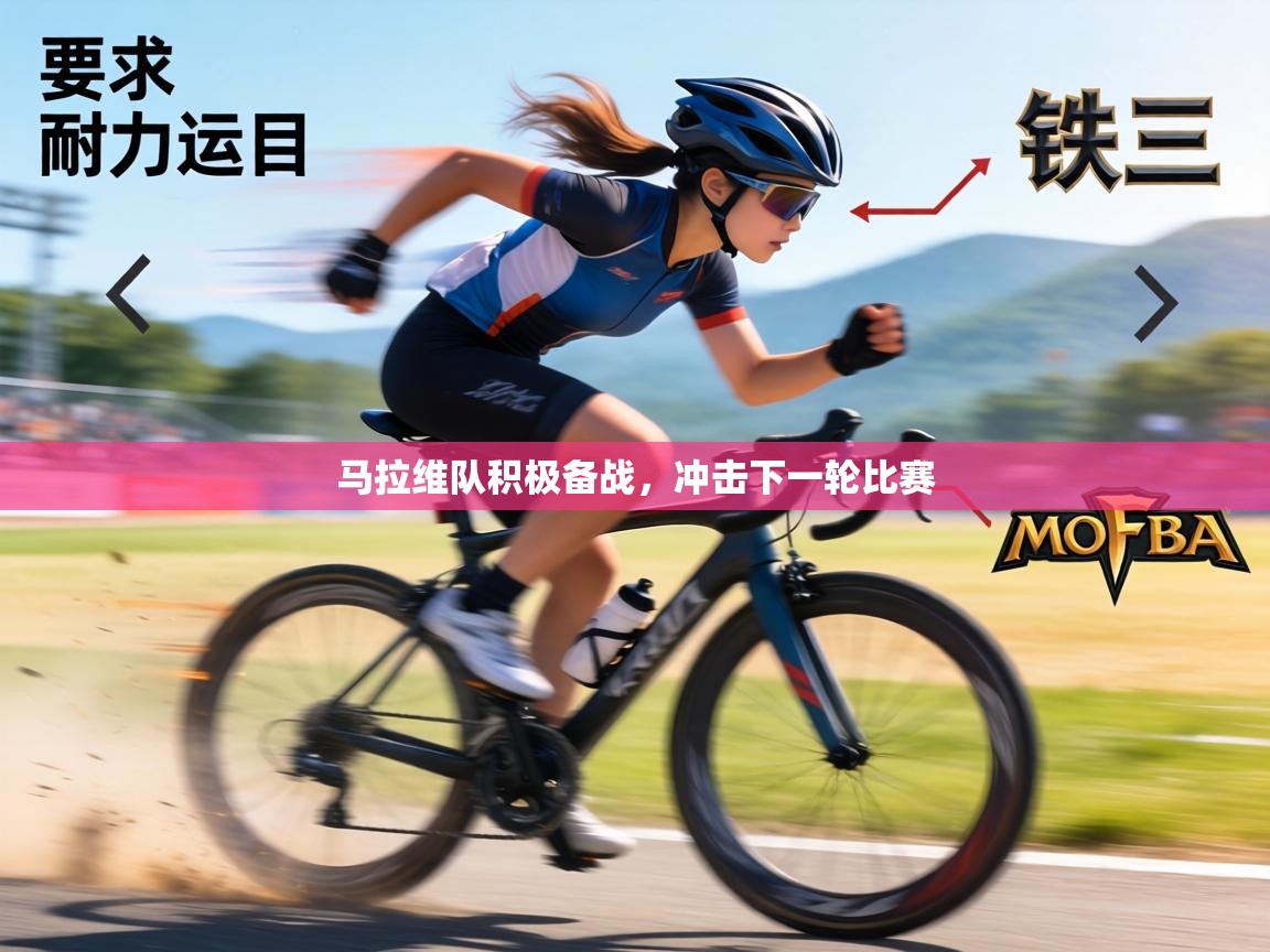 马拉维队积极备战,冲击下一轮比赛 第1张